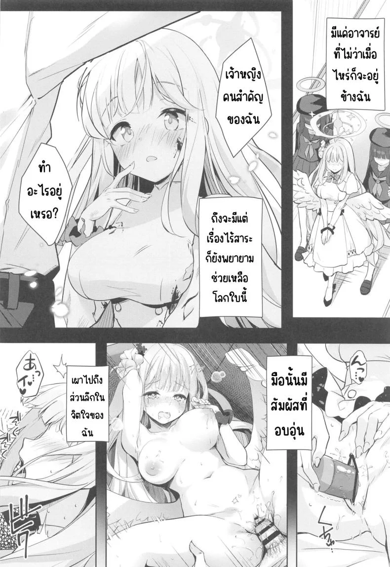 อาจารย์ถูกหลอดแล้วนะ (C102) [Kinokomushin (Kinokomushi)] Sensei wa, Damasaretanda yo. (Blue Archive) หน้า 6