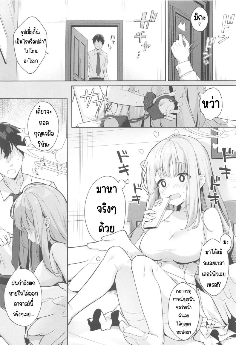 อาจารย์ถูกหลอดแล้วนะ (C102) [Kinokomushin (Kinokomushi)] Sensei wa, Damasaretanda yo. (Blue Archive) หน้า 8
