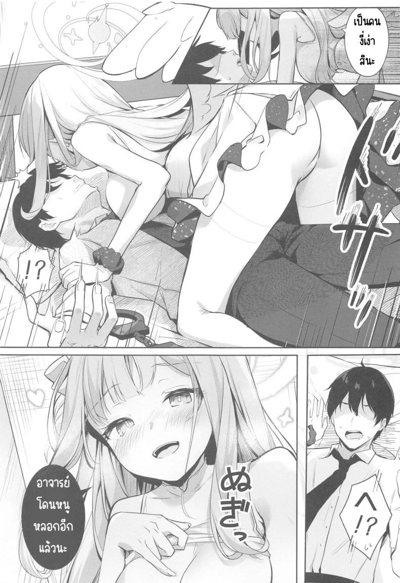 อาจารย์ถูกหลอดแล้วนะ (C102) [Kinokomushin (Kinokomushi)] Sensei wa, Damasaretanda yo. (Blue Archive) หน้า 9