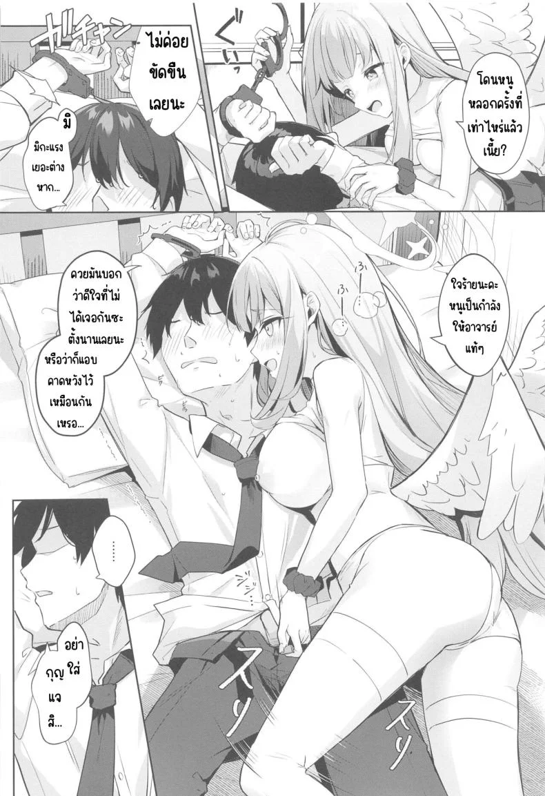 อาจารย์ถูกหลอดแล้วนะ (C102) [Kinokomushin (Kinokomushi)] Sensei wa, Damasaretanda yo. (Blue Archive) หน้า 10