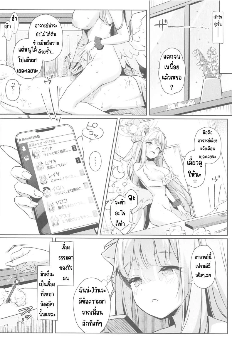อาจารย์ถูกหลอดแล้วนะ (C102) [Kinokomushin (Kinokomushi)] Sensei wa, Damasaretanda yo. (Blue Archive) หน้า 16