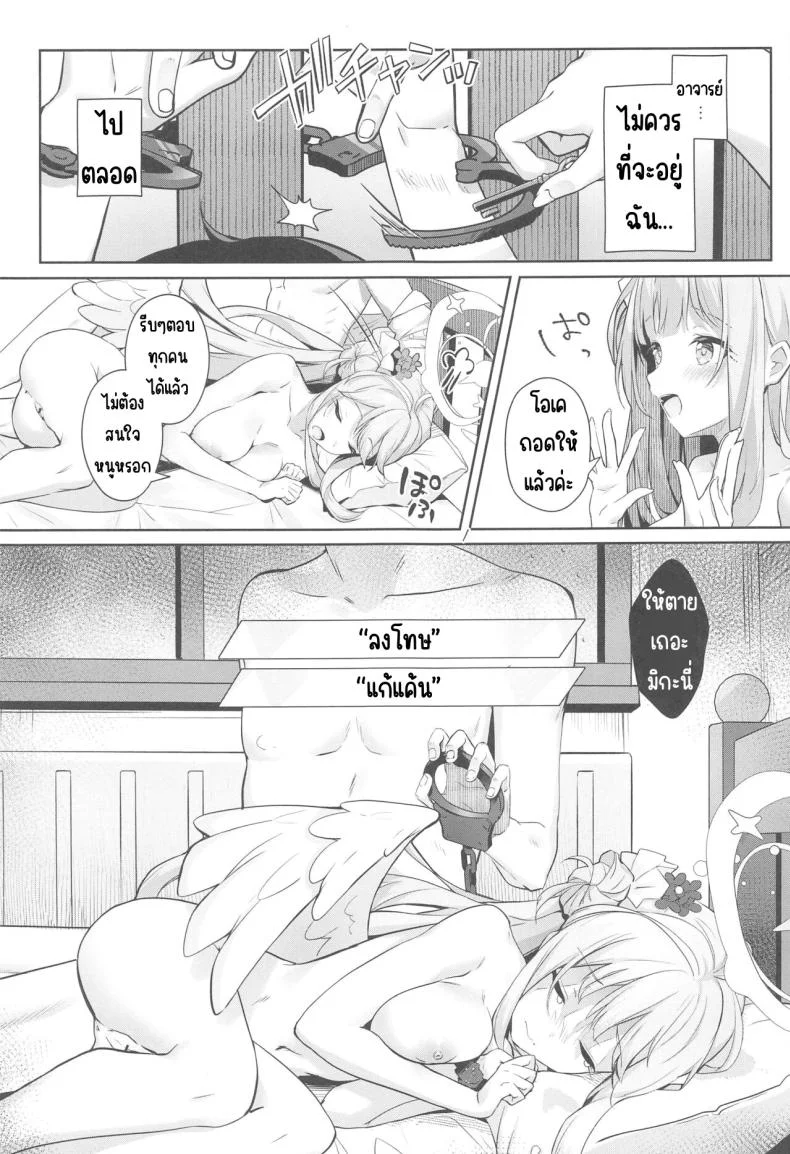 อาจารย์ถูกหลอดแล้วนะ (C102) [Kinokomushin (Kinokomushi)] Sensei wa, Damasaretanda yo. (Blue Archive) หน้า 17