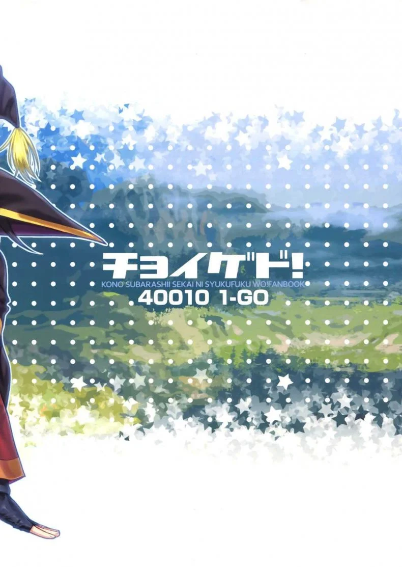 ทำไมไม่ใส่เกงใน [40010 1-GO (40010Prototype)] CHOYGEDO! หน้า 23