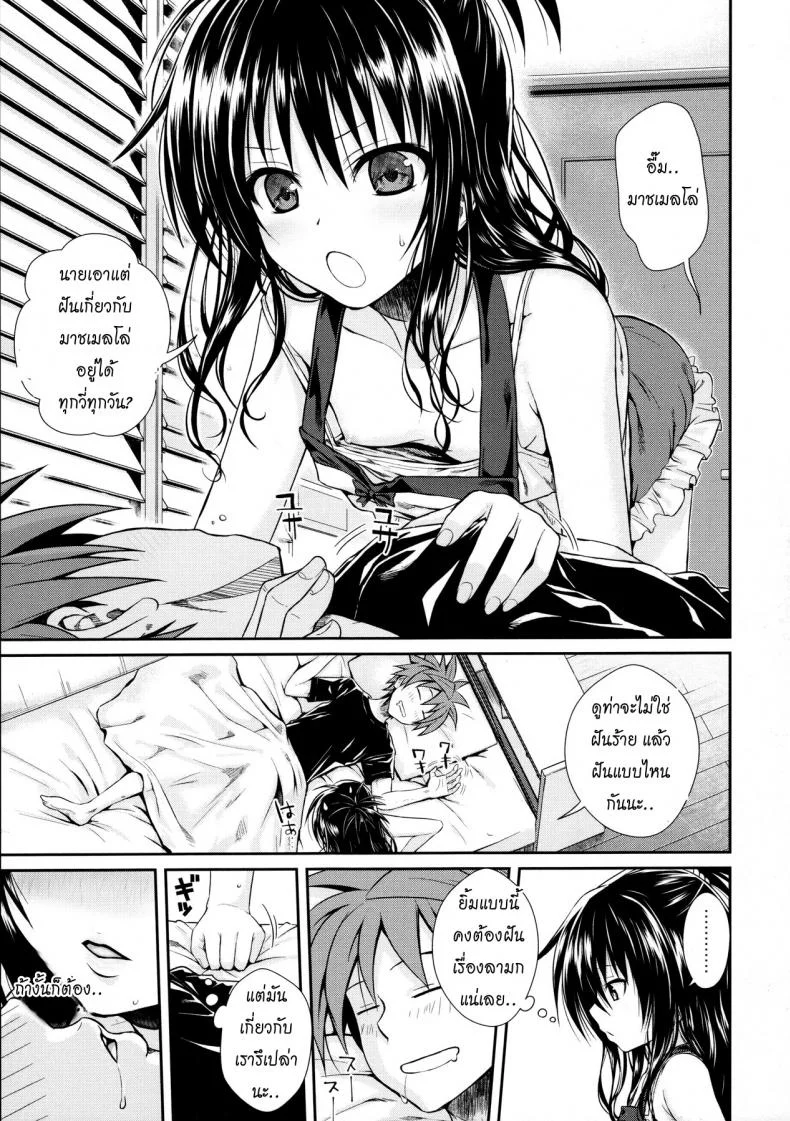 ปลุกไม่ตื่น ดันหื่นแทน [40010 1-GO (Shimanto Shisakugata)] Wished World,Debauched World หน้า 4