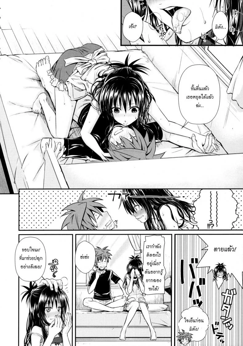 ปลุกไม่ตื่น ดันหื่นแทน [40010 1-GO (Shimanto Shisakugata)] Wished World,Debauched World หน้า 7