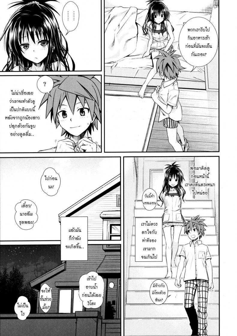 ปลุกไม่ตื่น ดันหื่นแทน [40010 1-GO (Shimanto Shisakugata)] Wished World,Debauched World หน้า 8