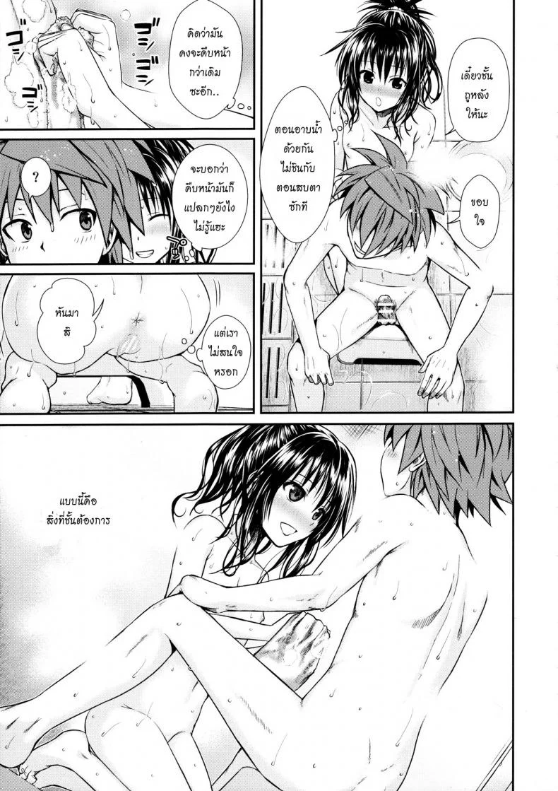 ปลุกไม่ตื่น ดันหื่นแทน [40010 1-GO (Shimanto Shisakugata)] Wished World,Debauched World หน้า 12