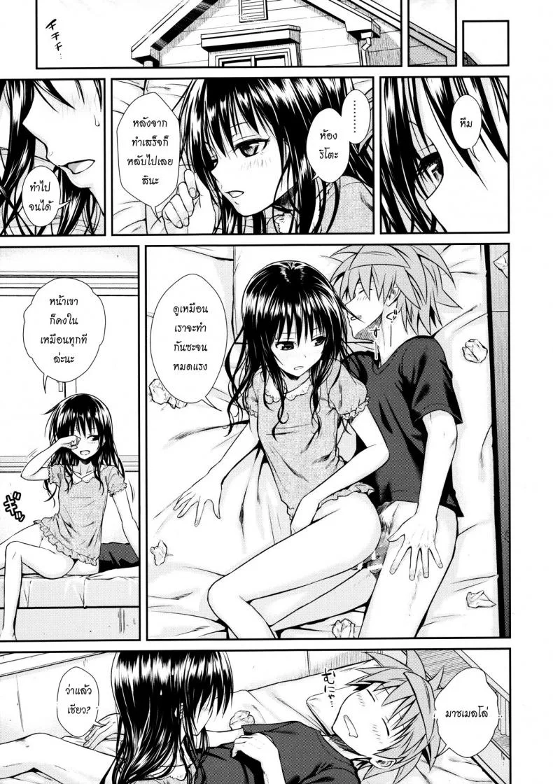 ปลุกไม่ตื่น ดันหื่นแทน [40010 1-GO (Shimanto Shisakugata)] Wished World,Debauched World หน้า 20