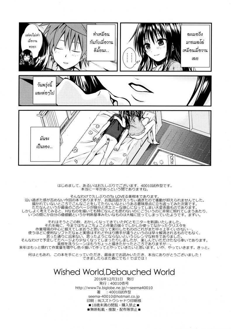 ปลุกไม่ตื่น ดันหื่นแทน [40010 1-GO (Shimanto Shisakugata)] Wished World,Debauched World หน้า 21