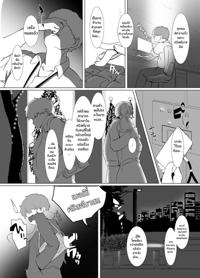 ของขวัญจากซานต้า [NYPAON] Seiya wa Otonari no Oku-san to  Spending Christmas Eve With the Housewife Next Door หน้า 5
