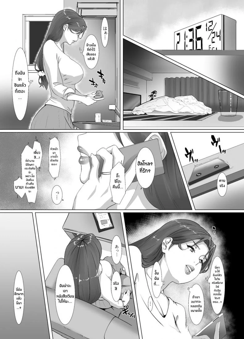 ของขวัญจากซานต้า [NYPAON] Seiya wa Otonari no Oku-san to  Spending Christmas Eve With the Housewife Next Door หน้า 7