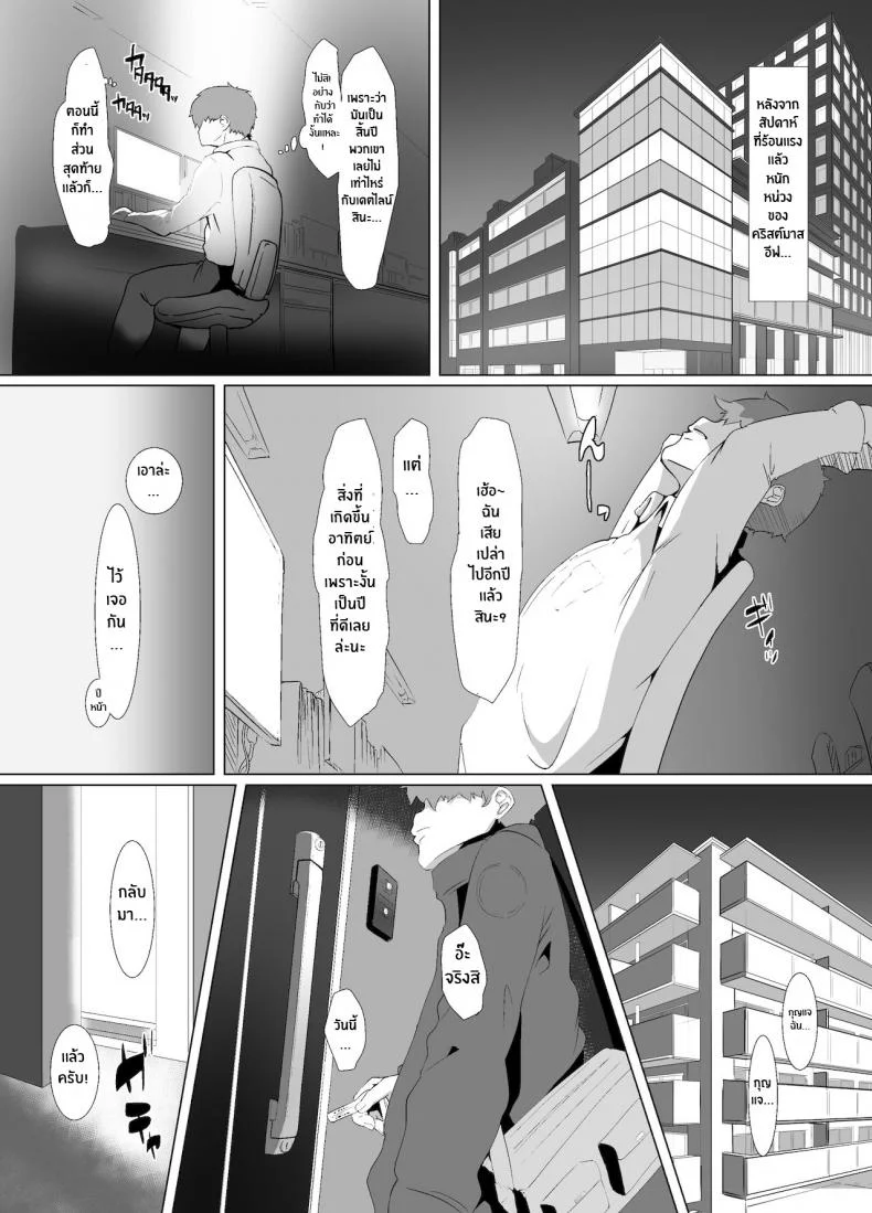 ของขวัญจากซานต้า [NYPAON] Seiya wa Otonari no Oku-san to  Spending Christmas Eve With the Housewife Next Door หน้า 59