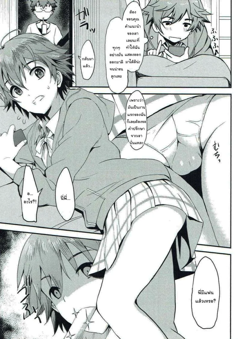 อย่าเอาไปบอกใครนะ (C92) [Esora Note (Majima Shiroyuki)] anemio (THE IDOLMASTER CINDERELLA GIRLS)อย่าเอาไปบอกใครนะ 1 หน้า 4