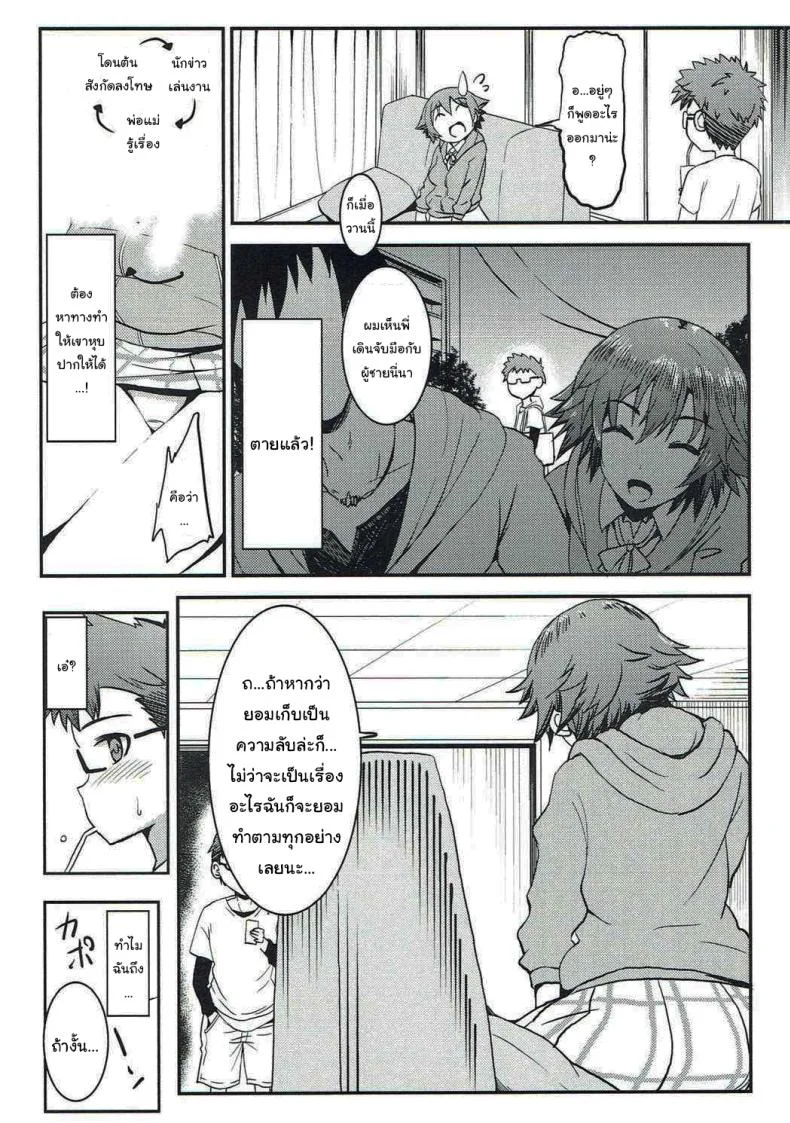 อย่าเอาไปบอกใครนะ (C92) [Esora Note (Majima Shiroyuki)] anemio (THE IDOLMASTER CINDERELLA GIRLS)อย่าเอาไปบอกใครนะ 1 หน้า 5
