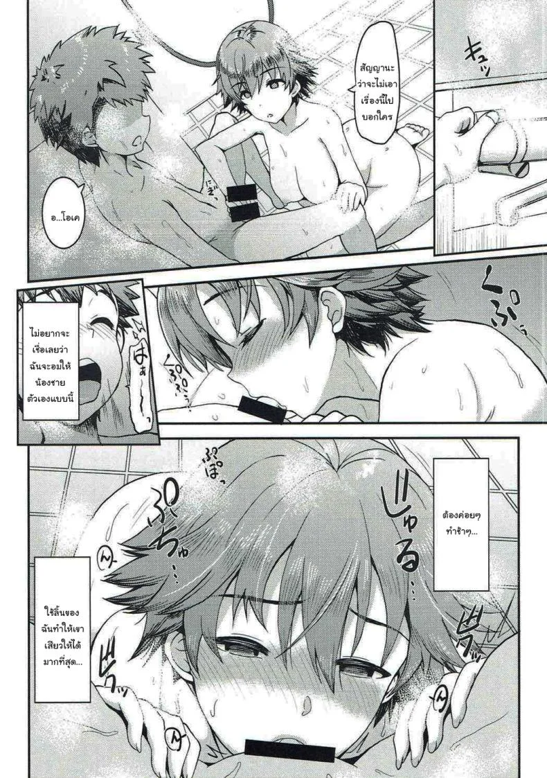 อย่าเอาไปบอกใครนะ (C92) [Esora Note (Majima Shiroyuki)] anemio (THE IDOLMASTER CINDERELLA GIRLS)อย่าเอาไปบอกใครนะ 1 หน้า 7