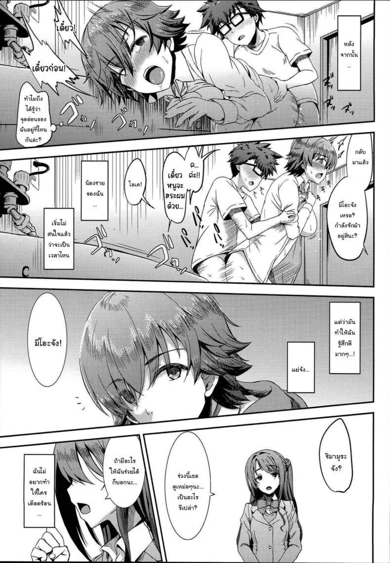 อย่าเอาไปบอกใครนะ (C92) [Esora Note (Majima Shiroyuki)] anemio (THE IDOLMASTER CINDERELLA GIRLS)อย่าเอาไปบอกใครนะ 2 หน้า 14