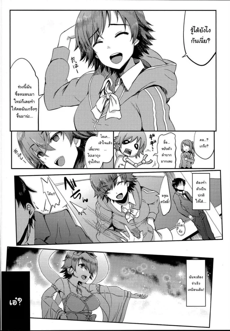 อย่าเอาไปบอกใครนะ (C92) [Esora Note (Majima Shiroyuki)] anemio (THE IDOLMASTER CINDERELLA GIRLS)อย่าเอาไปบอกใครนะ 2 หน้า 15