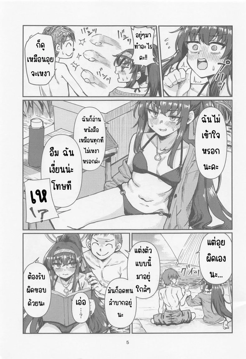 วันหยุดประธานห้องสมุด (CT43) [Tenkiame (Yuki Wosora)] Tosho Iinchou no Natsuyasumi. (Blue Archive) หน้า 4