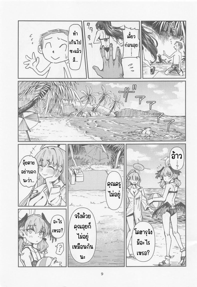 วันหยุดประธานห้องสมุด (CT43) [Tenkiame (Yuki Wosora)] Tosho Iinchou no Natsuyasumi. (Blue Archive) หน้า 8