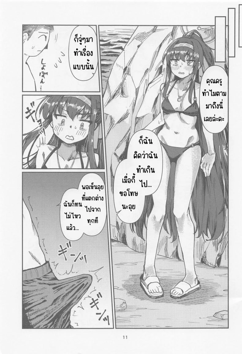 วันหยุดประธานห้องสมุด (CT43) [Tenkiame (Yuki Wosora)] Tosho Iinchou no Natsuyasumi. (Blue Archive) หน้า 10