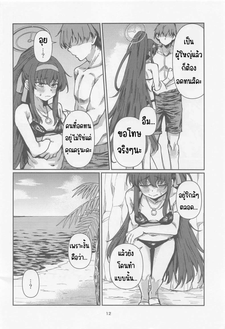 วันหยุดประธานห้องสมุด (CT43) [Tenkiame (Yuki Wosora)] Tosho Iinchou no Natsuyasumi. (Blue Archive) หน้า 11