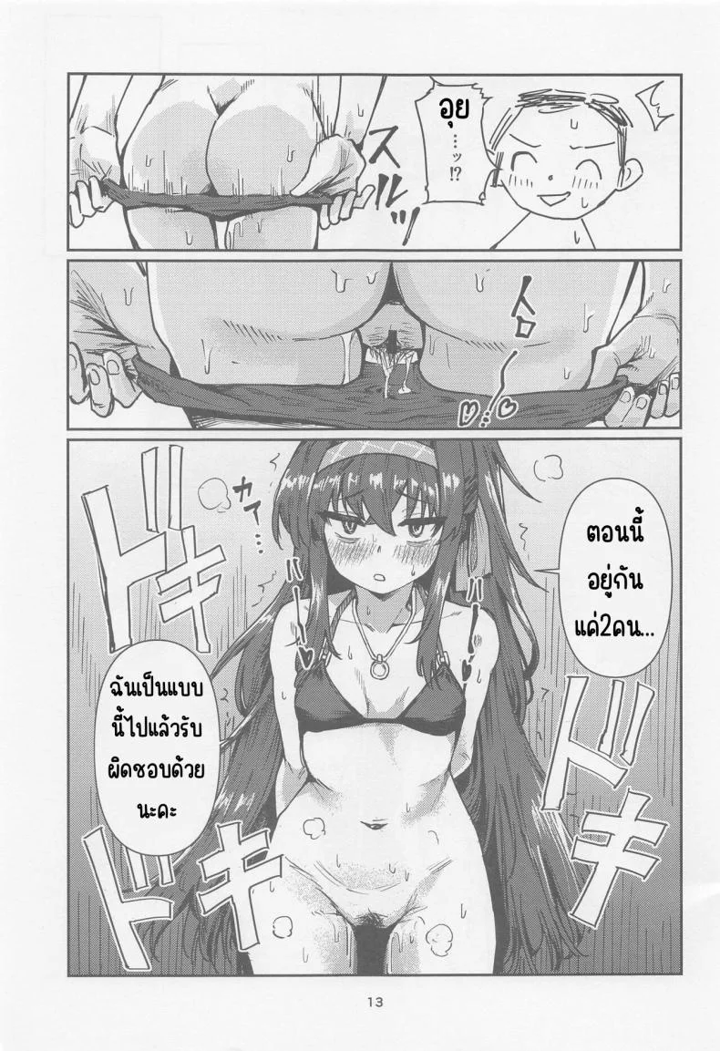 วันหยุดประธานห้องสมุด (CT43) [Tenkiame (Yuki Wosora)] Tosho Iinchou no Natsuyasumi. (Blue Archive) หน้า 12