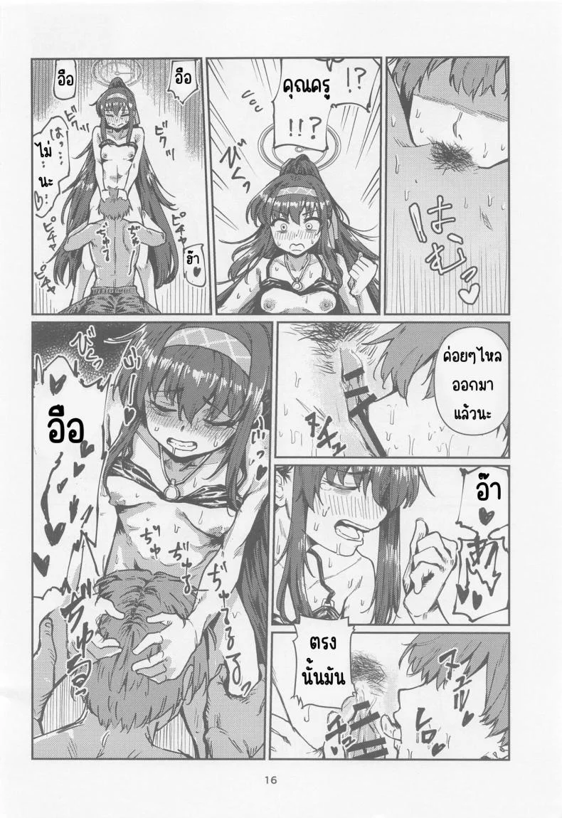 วันหยุดประธานห้องสมุด (CT43) [Tenkiame (Yuki Wosora)] Tosho Iinchou no Natsuyasumi. (Blue Archive) หน้า 15