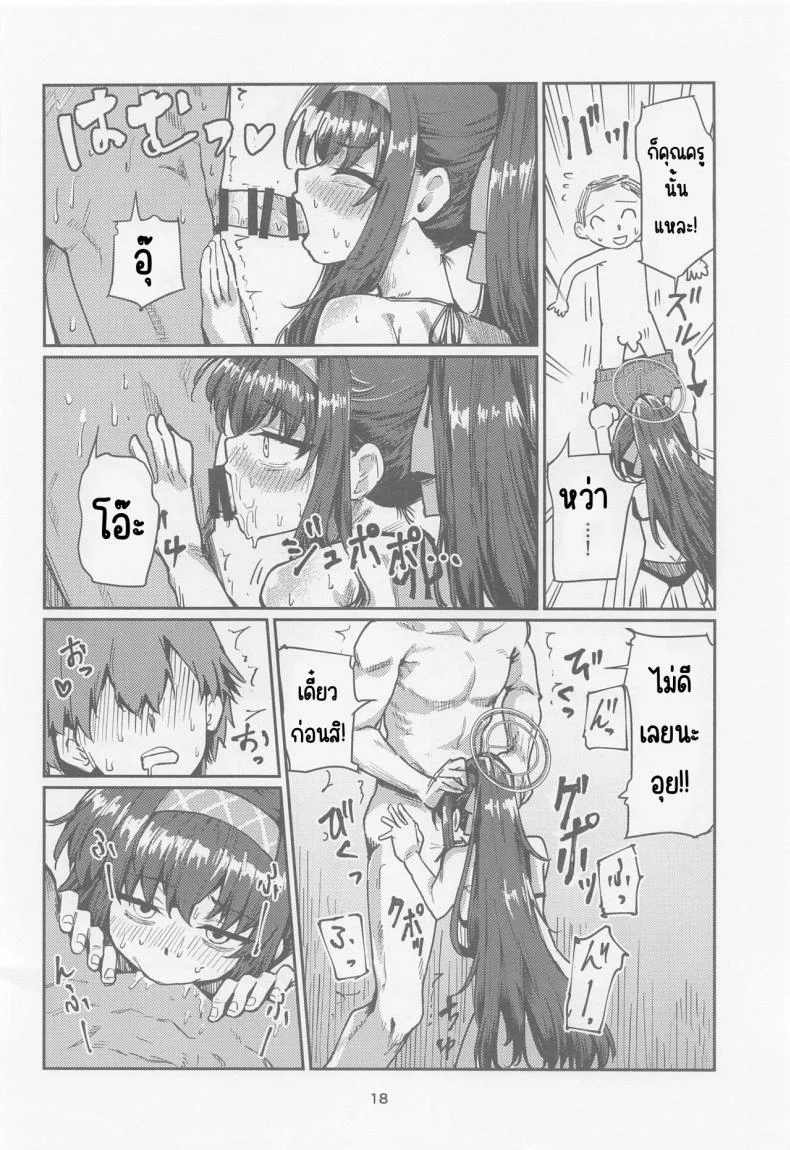วันหยุดประธานห้องสมุด (CT43) [Tenkiame (Yuki Wosora)] Tosho Iinchou no Natsuyasumi. (Blue Archive) หน้า 17