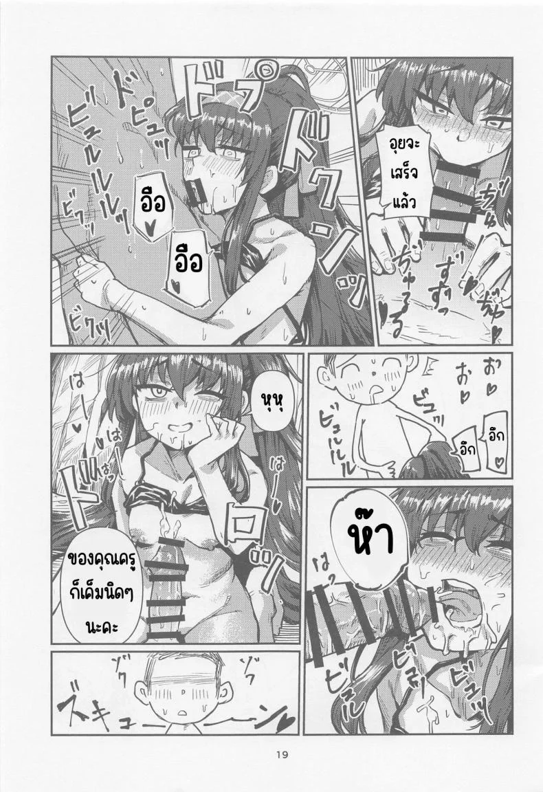 วันหยุดประธานห้องสมุด (CT43) [Tenkiame (Yuki Wosora)] Tosho Iinchou no Natsuyasumi. (Blue Archive) หน้า 18