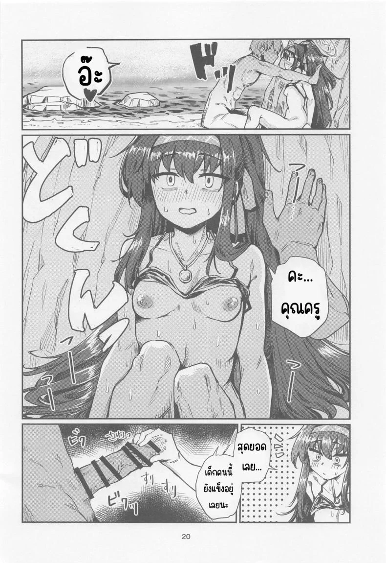 วันหยุดประธานห้องสมุด (CT43) [Tenkiame (Yuki Wosora)] Tosho Iinchou no Natsuyasumi. (Blue Archive) หน้า 19