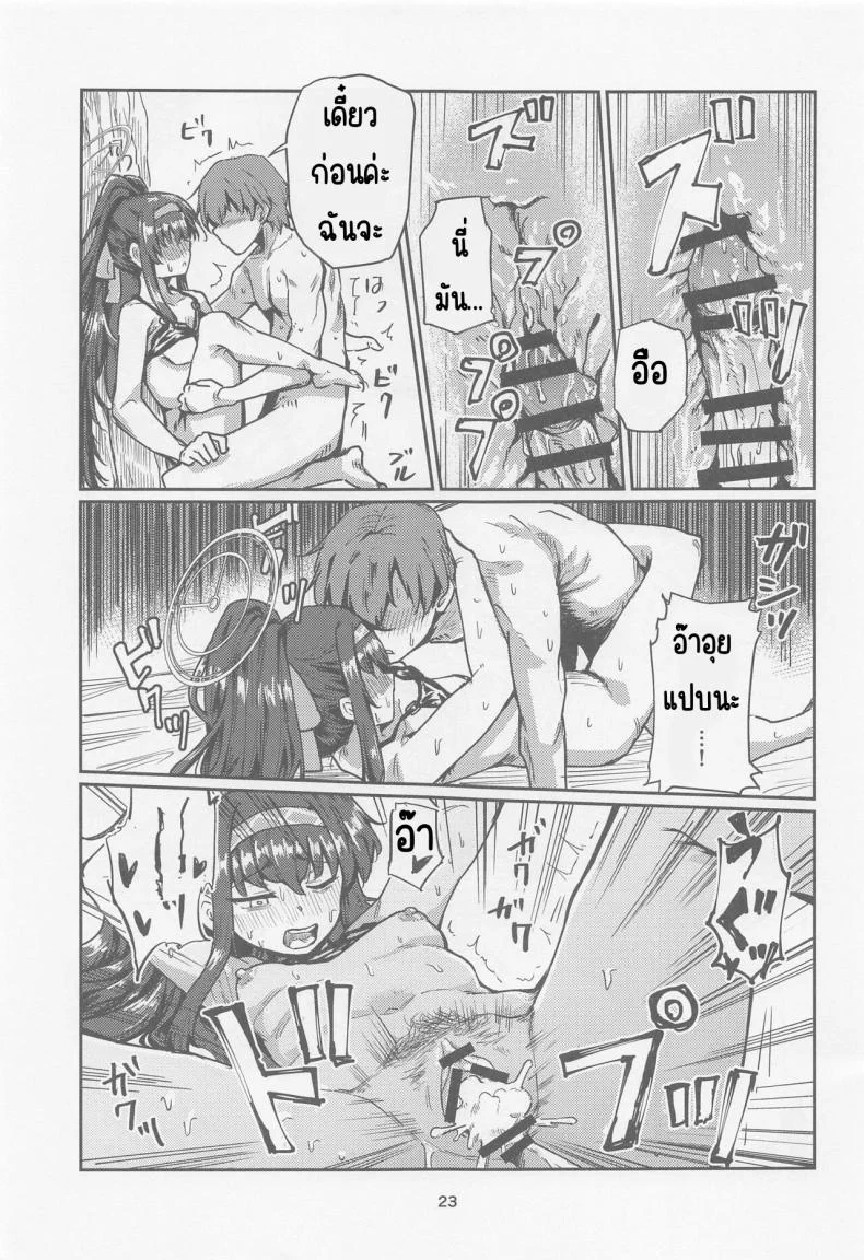 วันหยุดประธานห้องสมุด (CT43) [Tenkiame (Yuki Wosora)] Tosho Iinchou no Natsuyasumi. (Blue Archive) หน้า 22