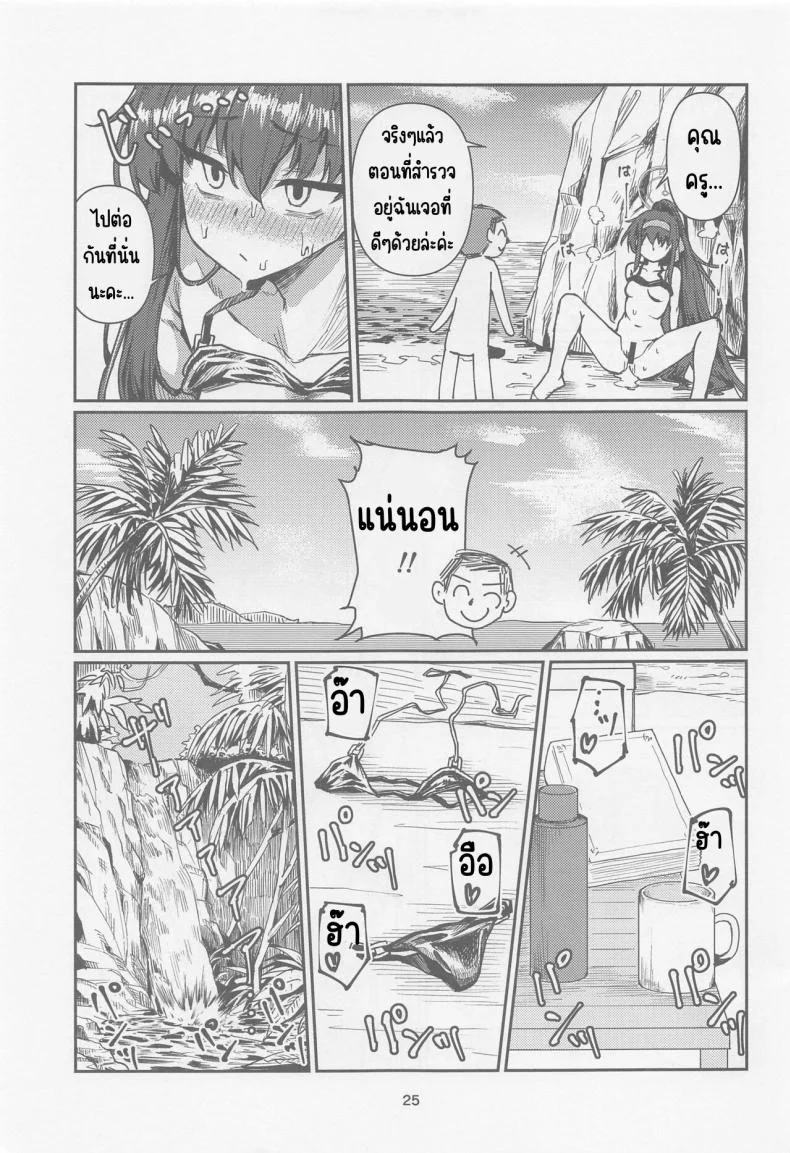 วันหยุดประธานห้องสมุด (CT43) [Tenkiame (Yuki Wosora)] Tosho Iinchou no Natsuyasumi. (Blue Archive) หน้า 24