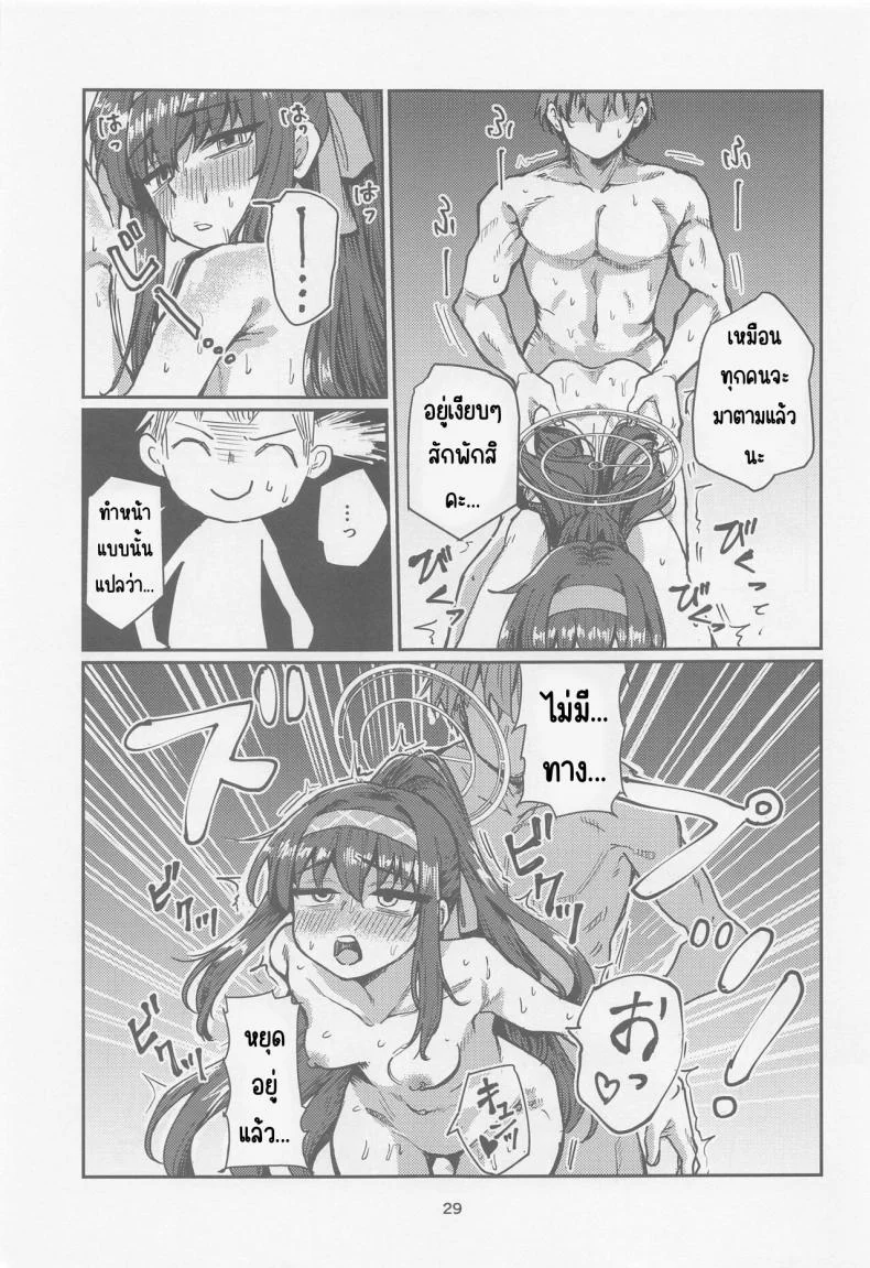 วันหยุดประธานห้องสมุด (CT43) [Tenkiame (Yuki Wosora)] Tosho Iinchou no Natsuyasumi. (Blue Archive) หน้า 28