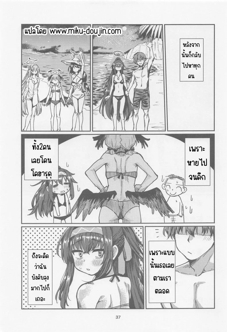 วันหยุดประธานห้องสมุด (CT43) [Tenkiame (Yuki Wosora)] Tosho Iinchou no Natsuyasumi. (Blue Archive) หน้า 36