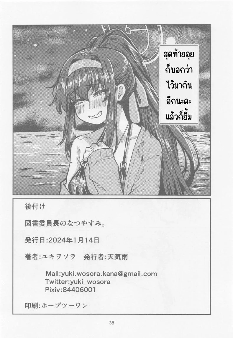 วันหยุดประธานห้องสมุด (CT43) [Tenkiame (Yuki Wosora)] Tosho Iinchou no Natsuyasumi. (Blue Archive) หน้า 37