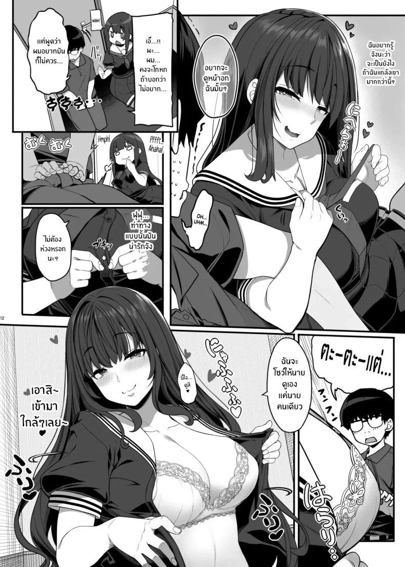 รักนี้ที่คนใกล้ตัว (Kirin Kakeru) หน้า 11