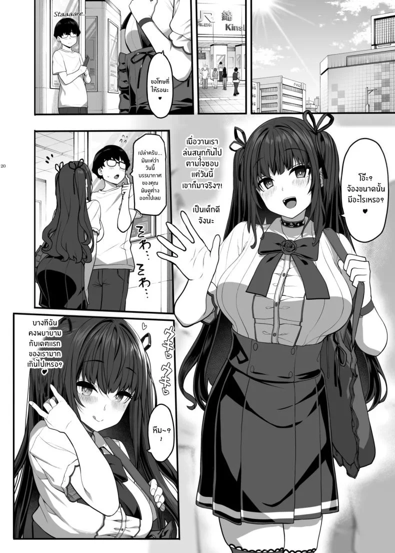 รักนี้ที่คนใกล้ตัว (Kirin Kakeru) หน้า 19