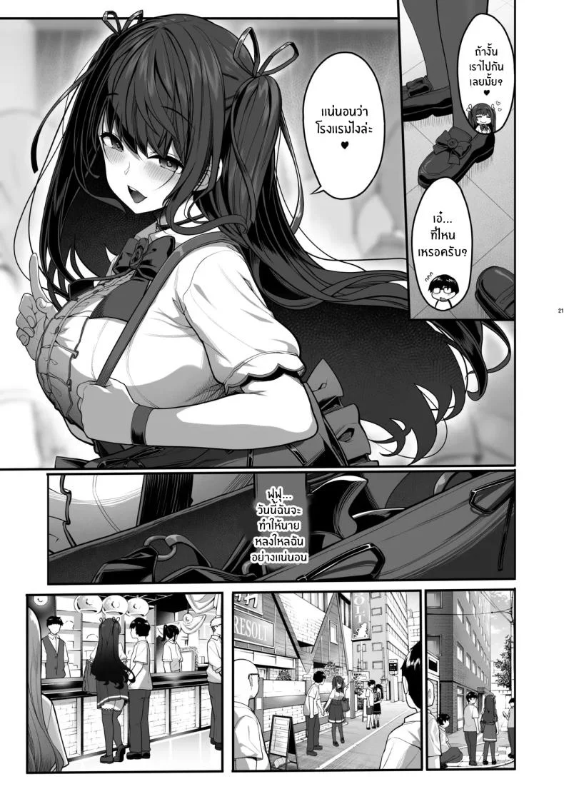 รักนี้ที่คนใกล้ตัว (Kirin Kakeru) หน้า 20
