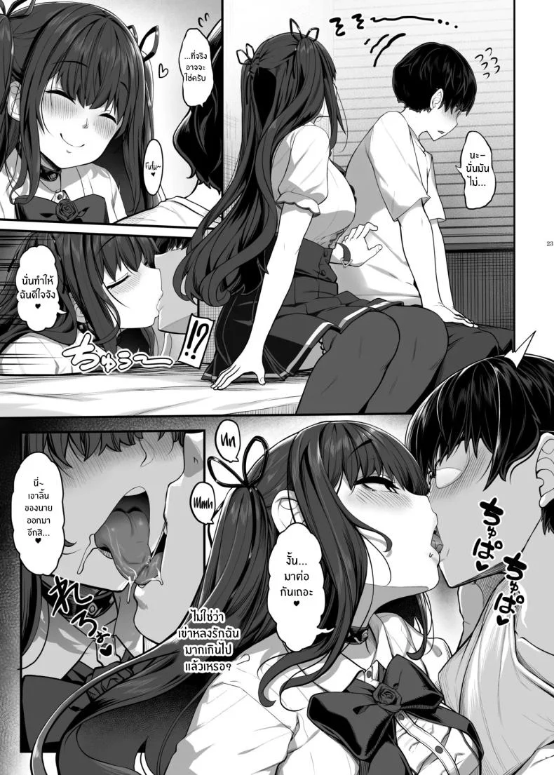 รักนี้ที่คนใกล้ตัว (Kirin Kakeru) หน้า 22