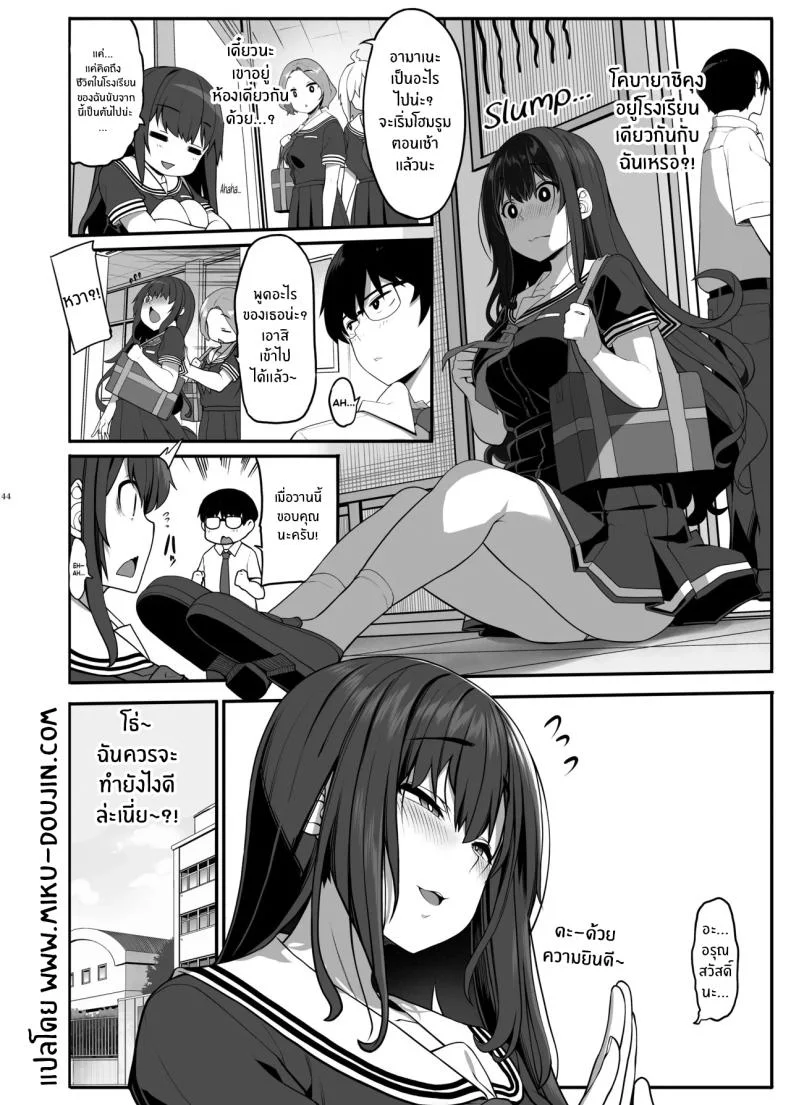 รักนี้ที่คนใกล้ตัว (Kirin Kakeru) หน้า 43