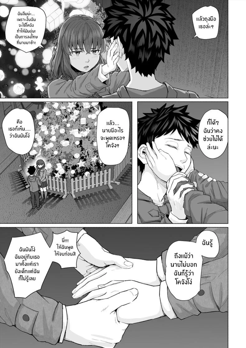 หิมะที่เธออยากเห็น [Chonmage Teikoku (Magekichi)] Osananajimi to Oyaji no Saimin Sex o Toru Christmas หน้า 4
