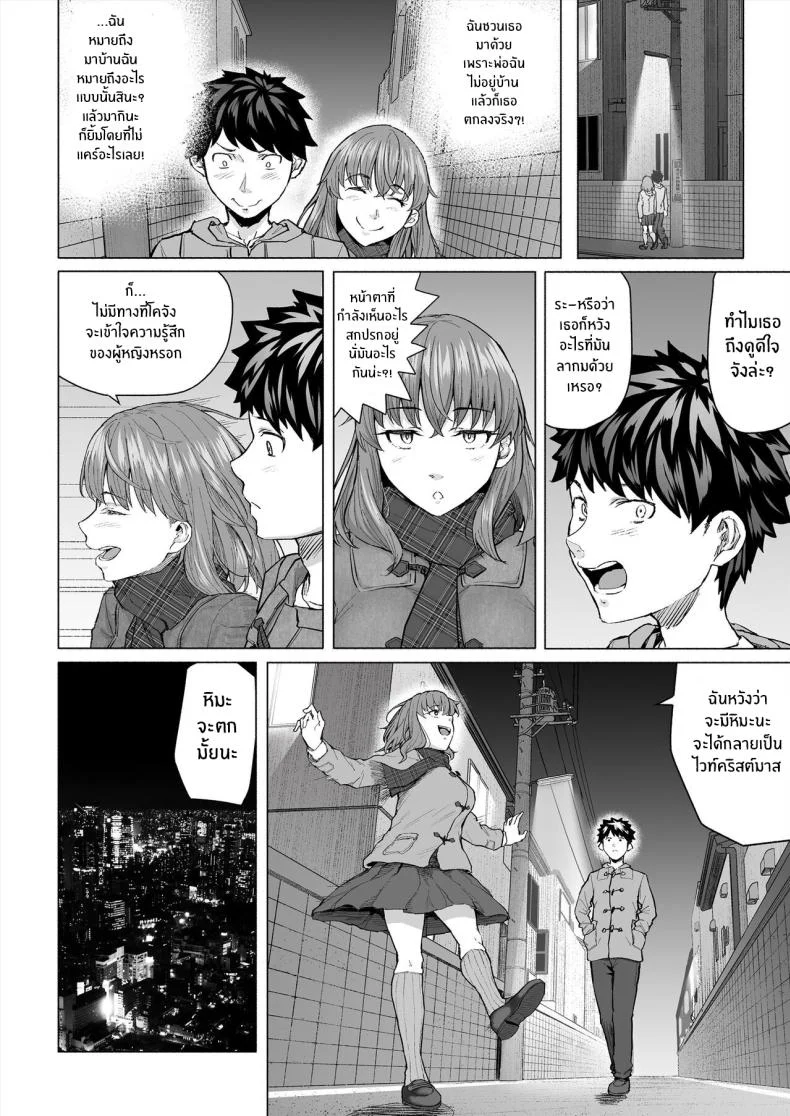หิมะที่เธออยากเห็น [Chonmage Teikoku (Magekichi)] Osananajimi to Oyaji no Saimin Sex o Toru Christmas หน้า 7