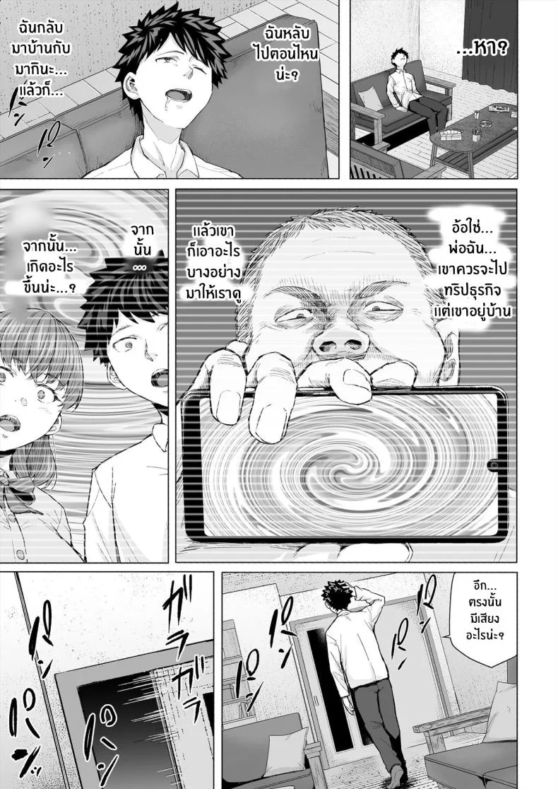 หิมะที่เธออยากเห็น [Chonmage Teikoku (Magekichi)] Osananajimi to Oyaji no Saimin Sex o Toru Christmas หน้า 8
