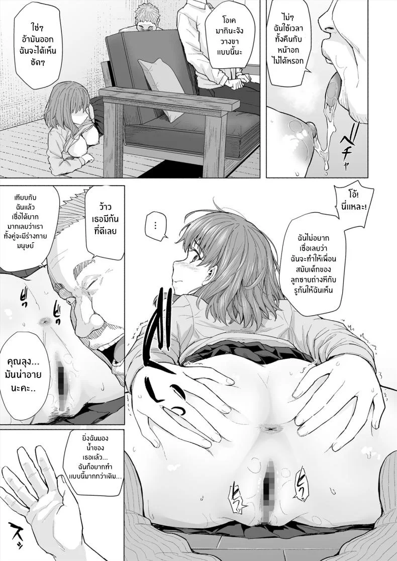 หิมะที่เธออยากเห็น [Chonmage Teikoku (Magekichi)] Osananajimi to Oyaji no Saimin Sex o Toru Christmas หน้า 14