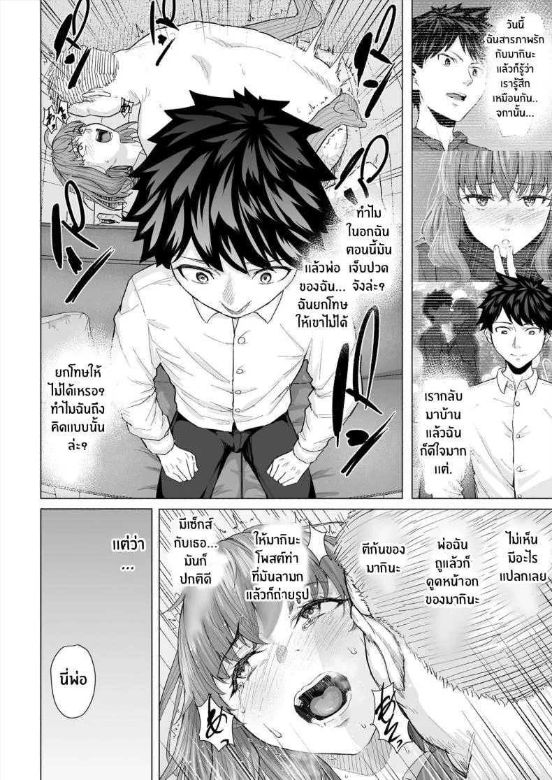 หิมะที่เธออยากเห็น [Chonmage Teikoku (Magekichi)] Osananajimi to Oyaji no Saimin Sex o Toru Christmas หน้า 19