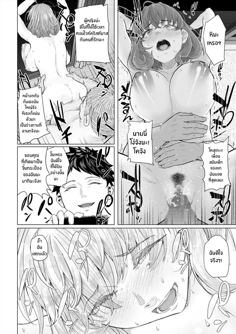 หิมะที่เธออยากเห็น [Chonmage Teikoku (Magekichi)] Osananajimi to Oyaji no Saimin Sex o Toru Christmas หน้า 29