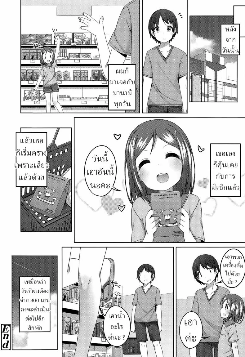 วันละ 300 เยน [Shouji Ayumu] 300 yen no otsukiai  300 yen date หน้า 20