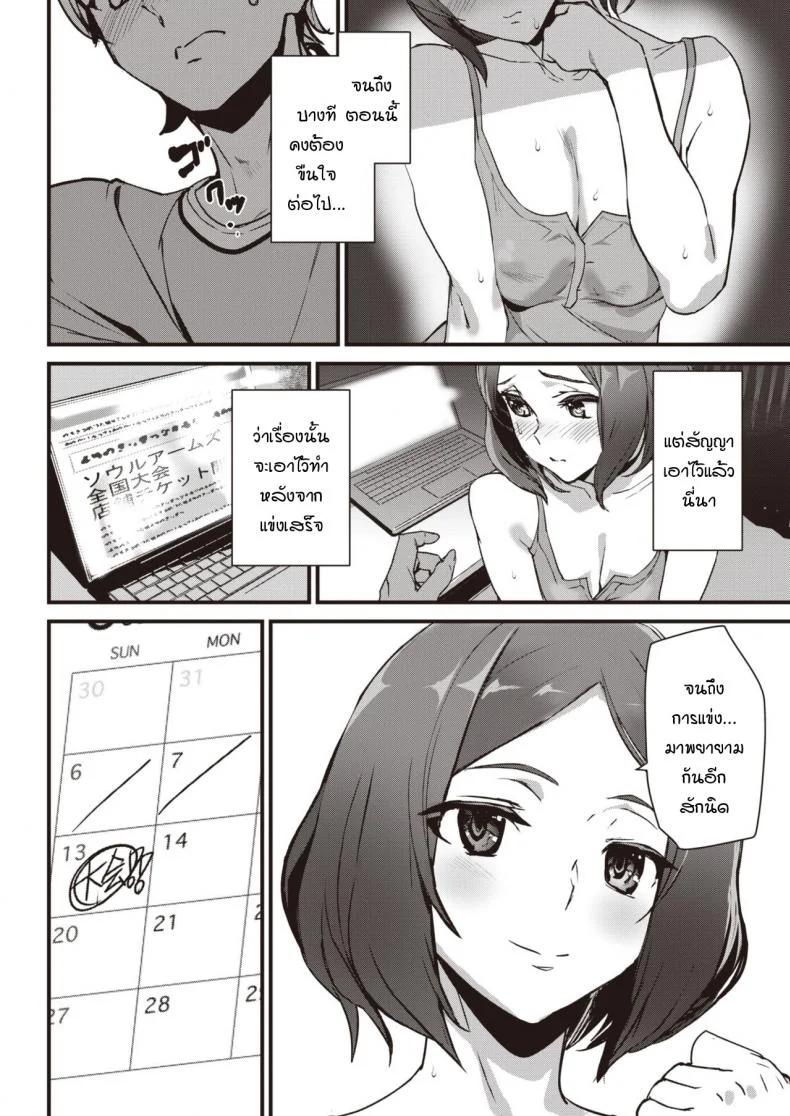 การแพ้ชนะของเกม [ashiomi masato] Two side game หน้า 6