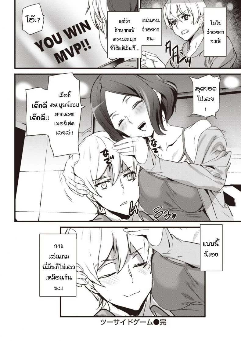 การแพ้ชนะของเกม [ashiomi masato] Two side game หน้า 16