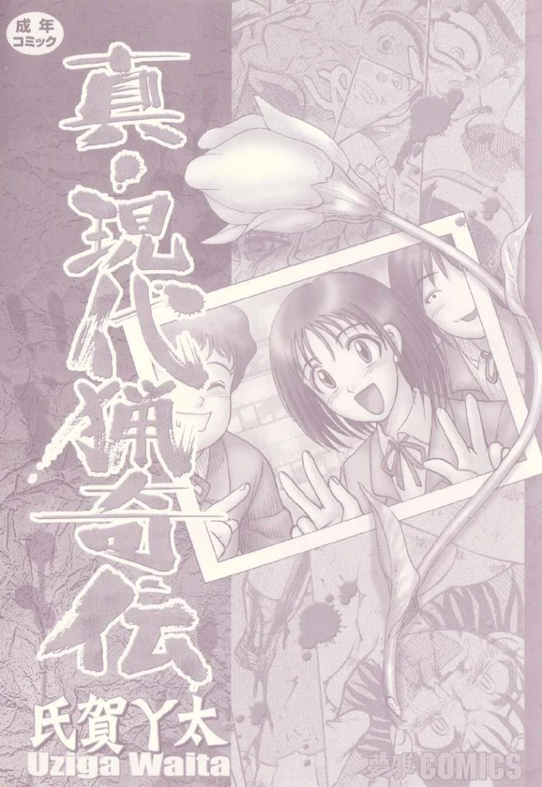 41 วันนรกบนดิน [Uziga Waita] Modern Stories Of The Bizarre (Schoolgirl In Concrete)41 วันนรกบนดิน 1 หน้า 6